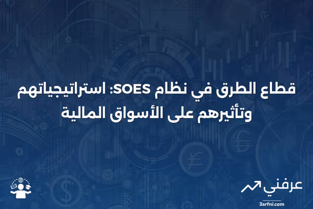 قطاع الطرق في نظام SOES: من كانوا، وماذا فعلوا؟