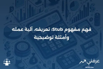 اقتباس Stub: ما هو، كيف يعمل، مثال