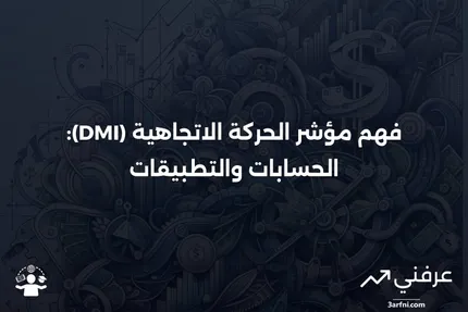 صيغة مؤشر الحركة الاتجاهية (DMI)، الحسابات، الاستخدامات