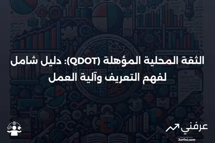 الثقة المحلية المؤهلة (QDOT): التعريف وكيفية عملها