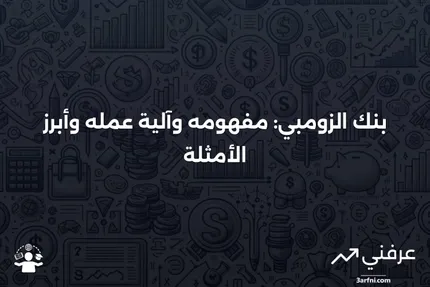 بنك الزومبي: ماذا يعني، كيف يعمل، أمثلة