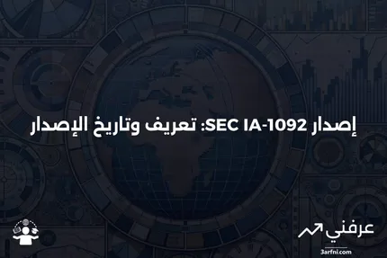 إصدار SEC IA-1092: ما هو، التاريخ