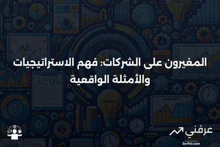 المغيرون على الشركات: التعريف، التكتيكات، المثال