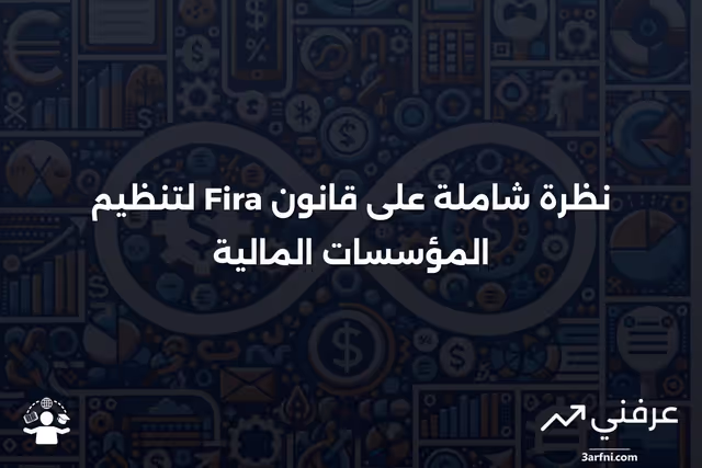 نظرة عامة على قانون تنظيم المؤسسات المالية (Fira)