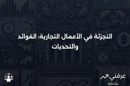 التجزئة: التعريف، الأمثلة، الإيجابيات والسلبيات في الأعمال التجارية