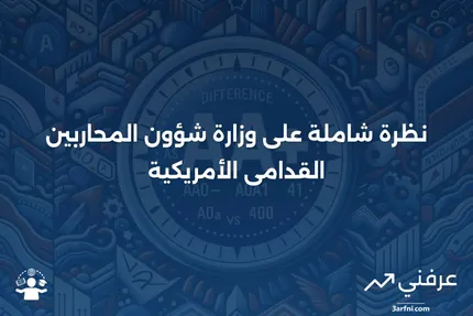 وزارة شؤون المحاربين القدامى الأمريكية: نظرة عامة