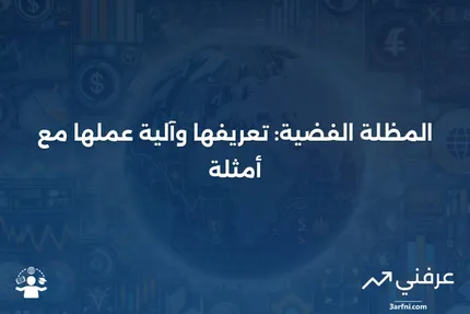 المظلة الفضية: ما هي، كيف تعمل، أمثلة