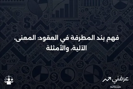 بند المطرقة: ماذا يعني، كيف يعمل، مثال