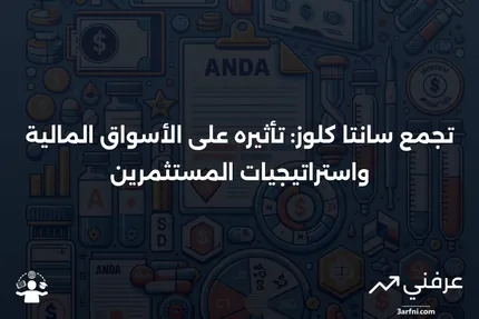 تجمع سانتا كلوز: ما هو وما يعنيه للمستثمرين