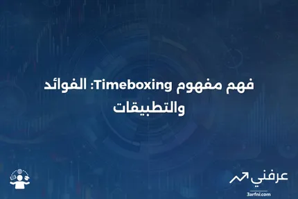 فترة محددة: ما هي، وكيف تعمل