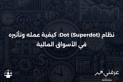 نظرة عامة على نظام تنفيذ الأوامر المعين (Dot (Superdot))