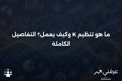 تنظيم K: ما هو، كيف يعمل، التفاصيل المحددة