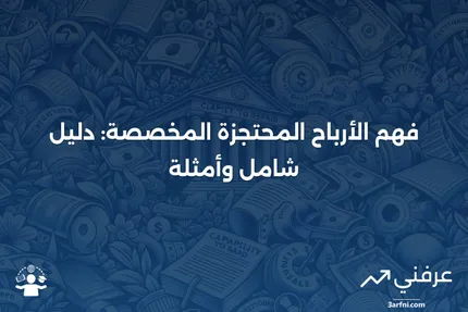 الأرباح المحتجزة المخصصة: نظرة عامة وأمثلة