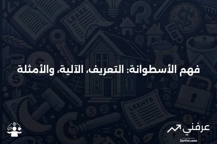 الأسطوانة: ما هي، كيف تعمل، مثال