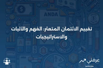 الائتمان المتعثر: ما هو، وكيف يعمل، وكيفية تقييمه