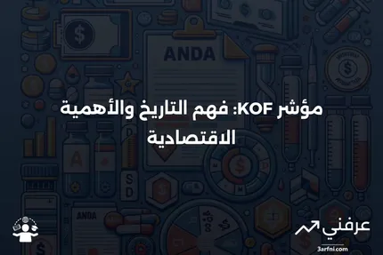 مؤشر KOF الاقتصادي: المعنى والتاريخ