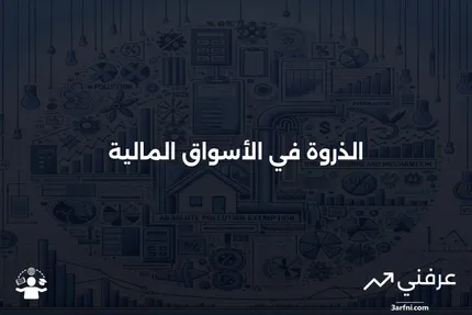 الذروة: ما هي، كيف تعمل، الشراء والبيع