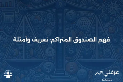 الصندوق المتراكم: ماذا يعني، أمثلة