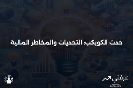 فهم ظاهرة حدث الكويكب وتأثيرها على الشركات والمستثمرين