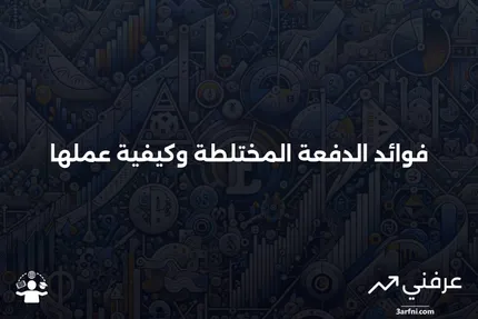 الدفعة المختلطة: ما هي، كيف تعمل، الفوائد