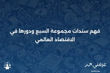 سندات مجموعة السبع: ما هي وكيف تعمل. تطور مجموعة السبع ومجموعة العشرين