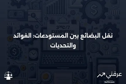 بند من مستودع إلى مستودع: المعنى، المثال، التاريخ