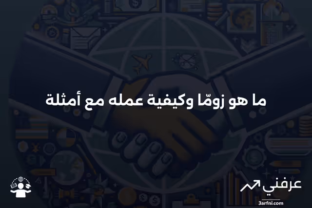 زومّا: ما هو، كيف يعمل، مثال