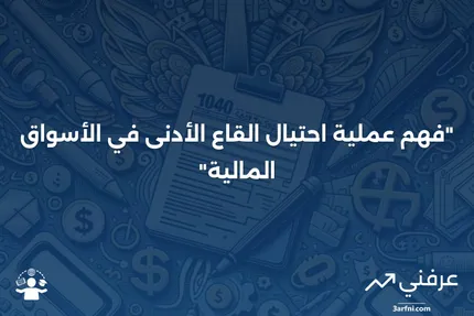 عملية احتيال القاع الأدنى