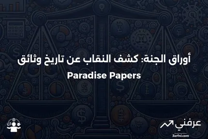 أوراق الجنة: نظرة عامة وتاريخ