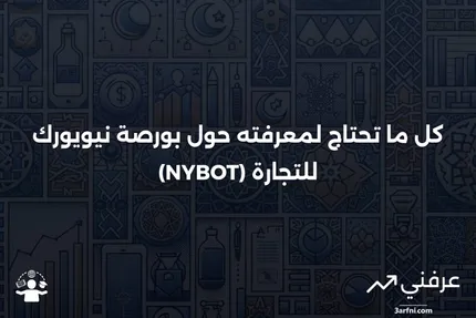 بورصة نيويورك للتجارة (NYBOT): المعنى، كيفية العمل، مثال