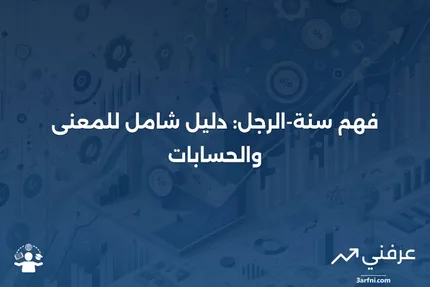 سنة-الرجل: المعنى، النظرة العامة، الحسابات