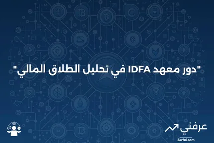 معهد المحللين الماليين للطلاق (IDFA)