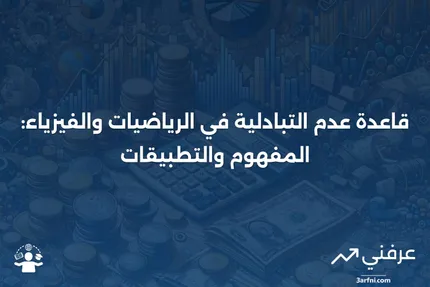 قاعدة مكافحة المعاملة بالمثل: حماية المستثمرين من تضارب المصالح في شركات الوساطة وصناديق الاستثمار المشتركة