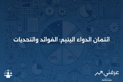 ائتمان الدواء اليتيم: ما هو وكيف يعمل