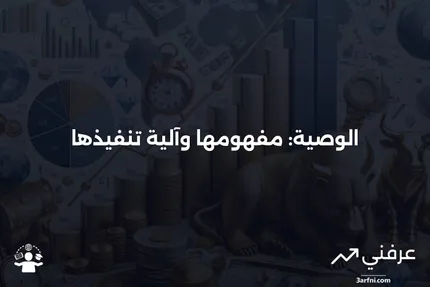 هدية بسبب الموت: ما هي وكيف تعمل