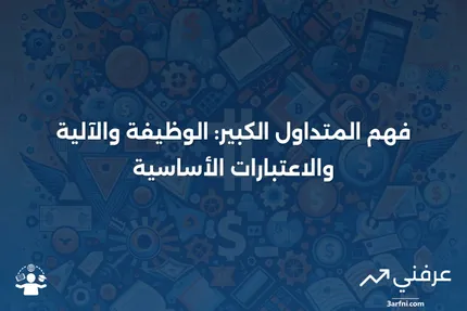 المتداول الكبير: ما هو، كيف يعمل، اعتبارات خاصة