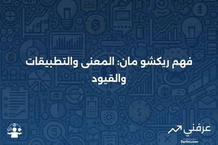 ريكشو مان: المعنى، المثال، القيود