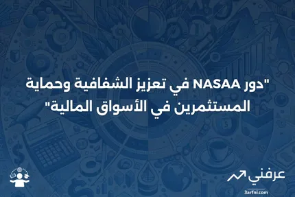 رابطة مديري الأوراق المالية في أمريكا الشمالية (NASAA)