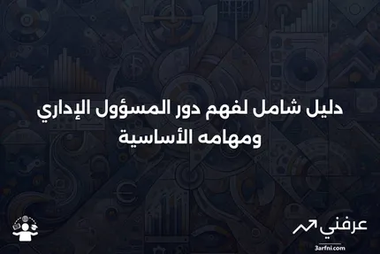 المسؤول الإداري: ما هو، المهام، والمثال