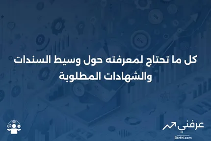 وسيط السندات: ما هو، ماذا يفعل، الشهادات