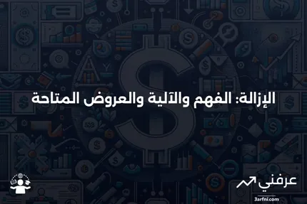 الإزالة: ماذا تعني، كيف تعمل، العروض على الرف