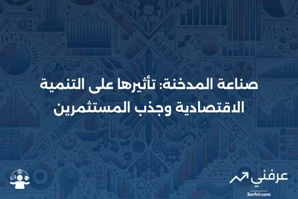 صناعة المدخنة: المعنى، التنمية الاقتصادية، المستثمرون