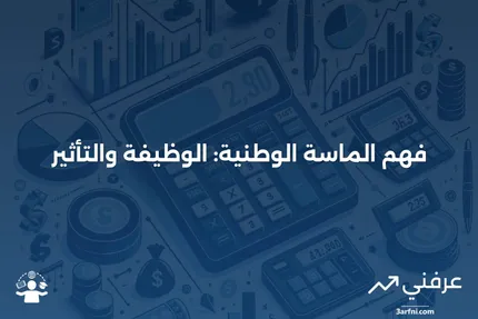 الماسة الوطنية: ما هي وكيف تعمل