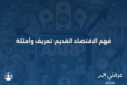 الاقتصاد القديم: المعنى، نظرة عامة، أمثلة