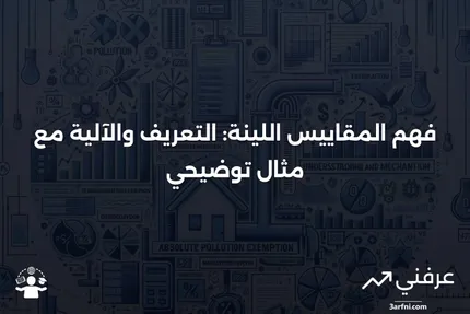 المقاييس اللينة: ما هي، وكيف تعمل، مع مثال