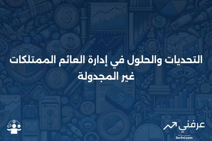 عائم الممتلكات غير المجدولة