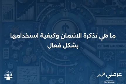 تذكرة الائتمان: ما هي، كيف تعمل، مثال