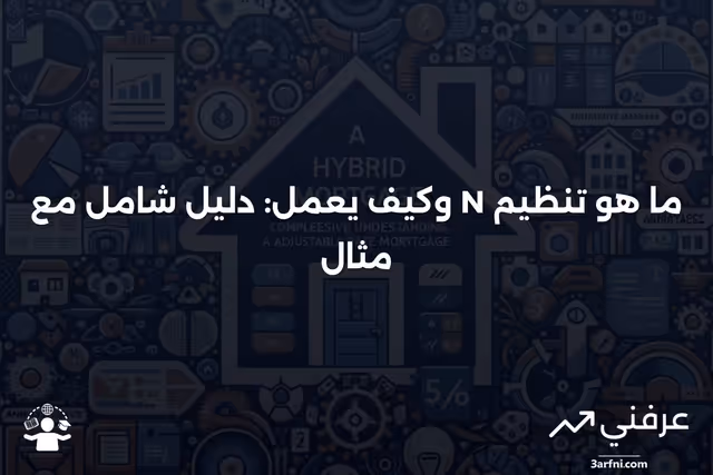تنظيم N: ما هو، كيف يعمل، مثال