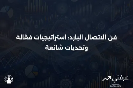 الاتصال البارد: التعريف، كيفية العمل، الأمثلة، والصعوبات