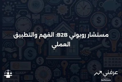 مستشار روبوتي B2B: ما هو، وكيف يعمل، في الممارسة العملية